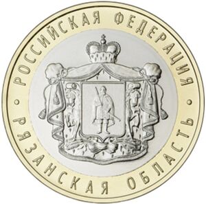 Rusland 10 Roebel 2020 “De stad Ryazan”