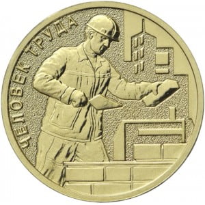 Rusland 10 Rubles 2023 ″Bouwvakker"