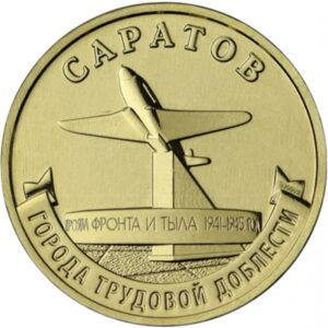 Rusland 10 Rubles 2024 ″Stad Saratov in Rusland"