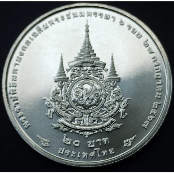 Thailand 20 Bath 2024 “Koning Rama X is jarig" - Afbeelding 2