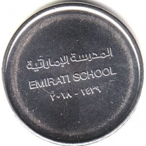 Verenigde Arabische Emiraten 1 Dirham 2018 "School"