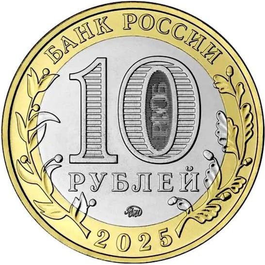 Rusland 10 Rubles 2025 ″Stad Oblast Smolensk" - Afbeelding 2