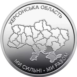 Oekraïne 10 Hryven 2025 “Kherson Oblast"