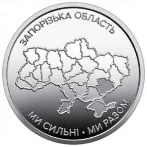 Oekraïne 10 Hryven 2025 “Zaporizhzhia Oblast"